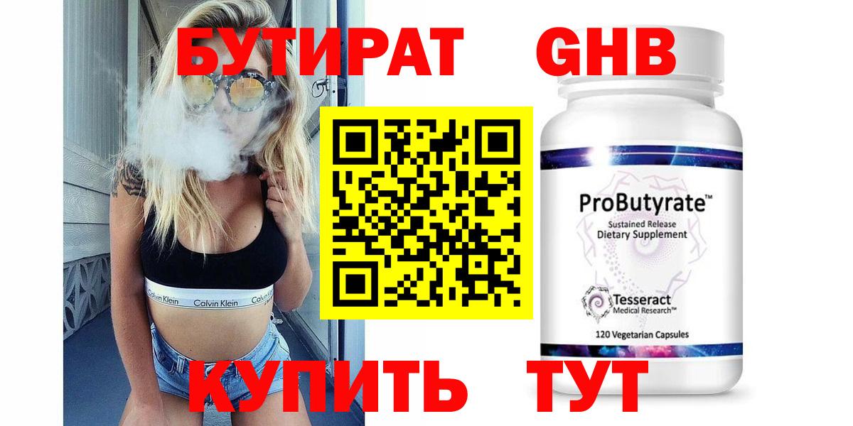 БУТИРАТ оксана Губкинский