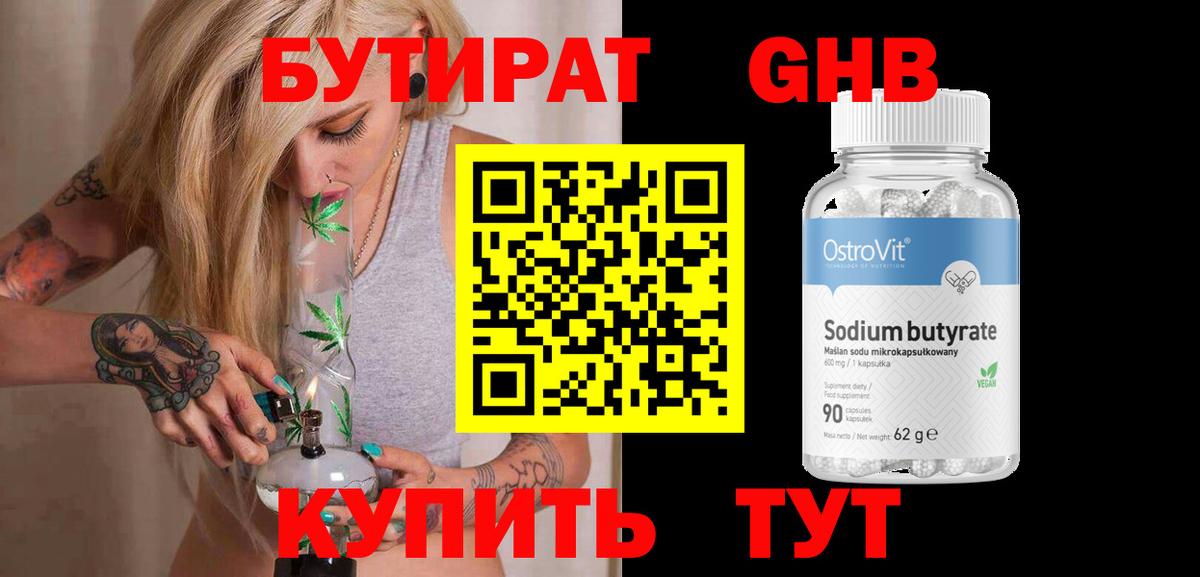 Губкинский  Бутират 99%  Вход с VPN 