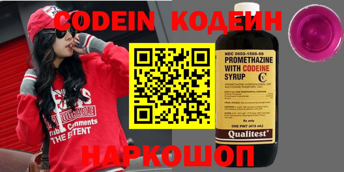 Губкинский  Codein напиток Lean (лин)  Вход с VPN 