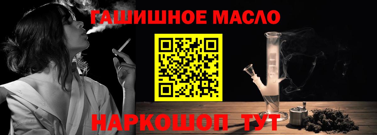 ТГК гашишное масло Губкинский